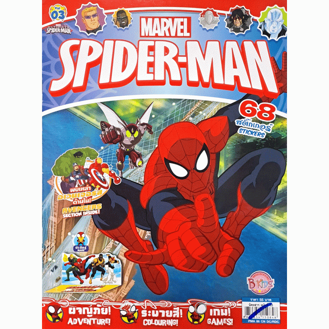 ชุดนิตยสาร SPIDER-MAN พร้อมกระเป๋า